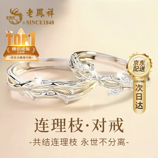 Lao Fengxiang sterling silver twig couple rings for men and women, light luxury and fashionable pairs of rings, birthday Christmas Eve and Christmas gifts for girlfriends, classic brand gift box *shipping from Yagura/fast delivery