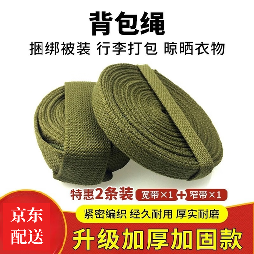 Initial concept of backpack rope thickened reinforced backpack belt military green backpack rope outdoor training bundle wide and narrow set of woven belts