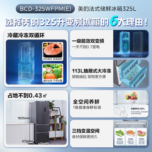 Midea 325-liter French-style multi-door four-door household refrigerator ultra-thin air-cooled frost-free first-class energy efficiency dual-frequency state subsidy 20% rental dormitory BCD-325WFPM(E)