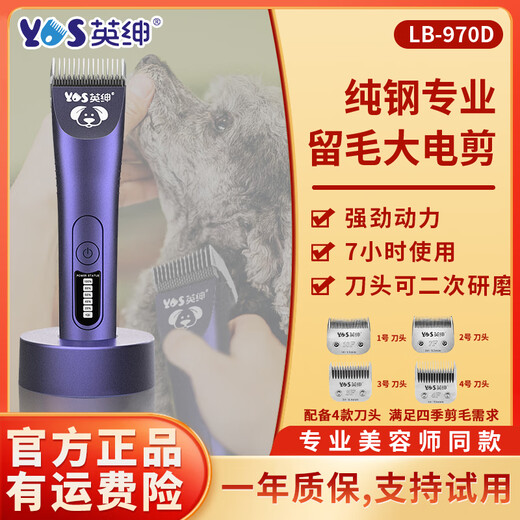 Yingshen pet electric clipper electric clipper dog Teddy Corgi Samoyed Alaska Ragdoll cat shaver 970D