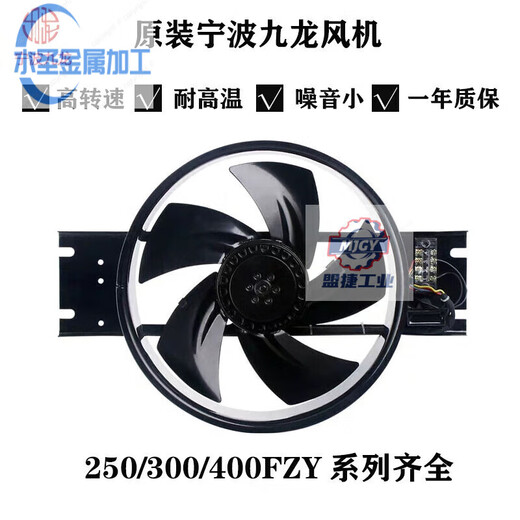 Ningbo Jiulong 250/300/400FZY2-D/3/4/6/7 powerful cooling axial flow fan high power 220V 400FZY2-D 220V