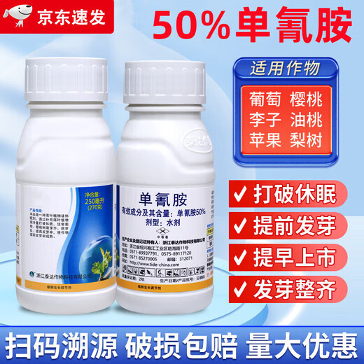 50% cyanamide cyanamide sleep-breaking agent grape and cherry germination promoting fruit tree sleep-breaking growth regulator 250ml