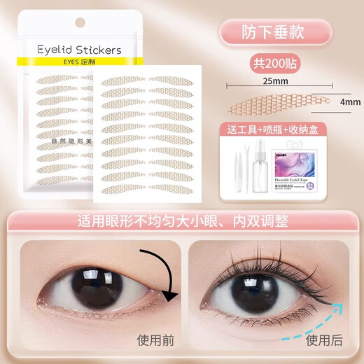 JCZS Japanese brand double eyelid patch to prevent eye canthus sagging, long-lasting invisible, natural and traceless inner double eyelid mesh gauze buds, anti-sagging style (free tool + spray bottle) 200 patches