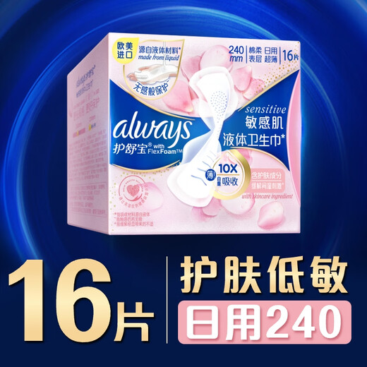 Hushubao sensitive skin liquid sanitary napkin daily use 240mm 16 pieces aunt napkin skin care model OCC official flagship