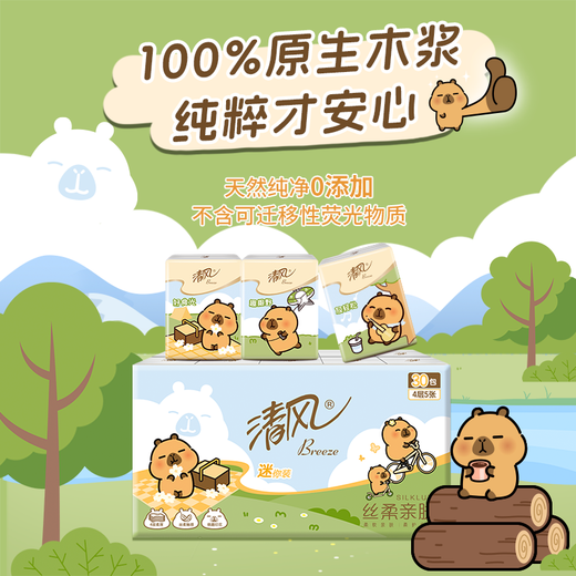 Qingfeng Kapibara Handkerchief Paper Cute Portable Student Facial Paper Toilet Paper Napkin Travel Pack 4 layers 5 pieces * 30 pack