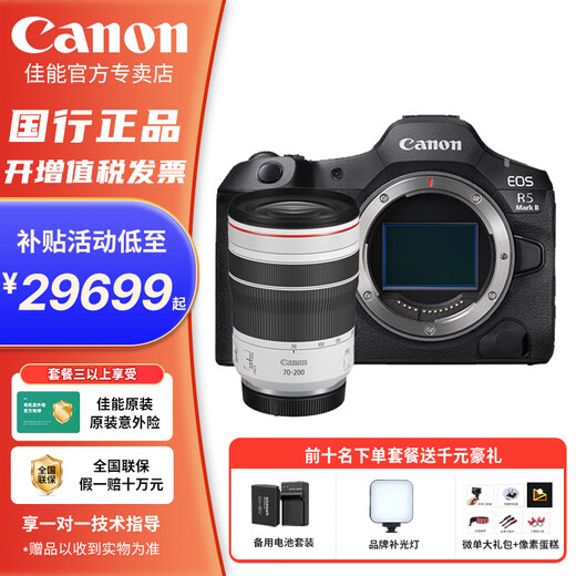Canon Ant Photography EOS R5 MarkII Canon r5 second generation full-frame flagship mirrorless camera 8K video Canon r52 Canon r5 second generation R5II stand-alone + RF70-200 F4 official standard configuration does not include memory card/does not include gift packs higher packages