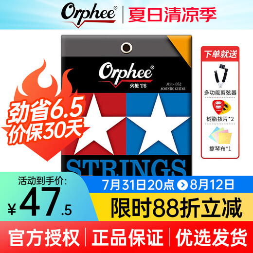 orphee奥路菲吉他弦猎狗火枪琴弦全套民谣木吉他弦 T6 双层镀膜（011-052）
