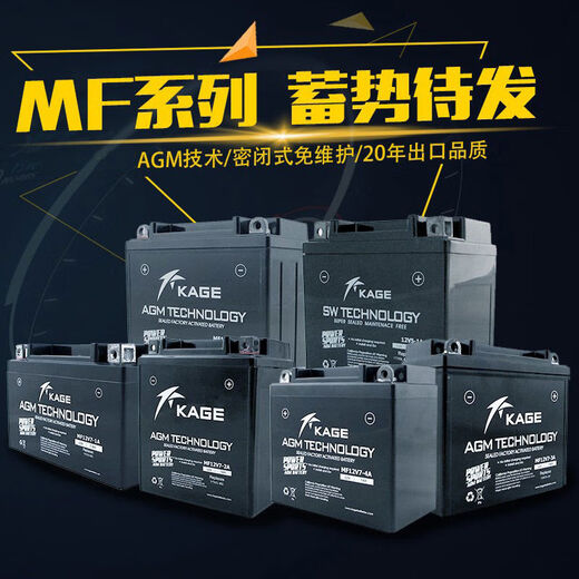 凯捷MF12V9V7V5V41A3B2AV1412AH20摩托车电瓶干电池 MF12V74A12V7AH长宽高13575