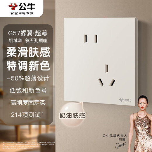 公牛（BULL）开关插座G57蝶翼超薄肤感开关 10A斜五孔插座面板G57Z223A 奶绒咖