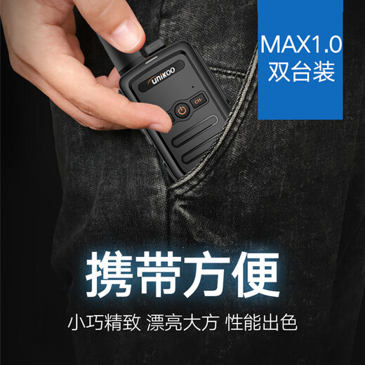 UNIKOO [dual installation] walkie-talkie, long-distance construction site office hotel security catering outdoor high-power walkie-talkie children's mini civilian handheld radio MAX1.0 economic version