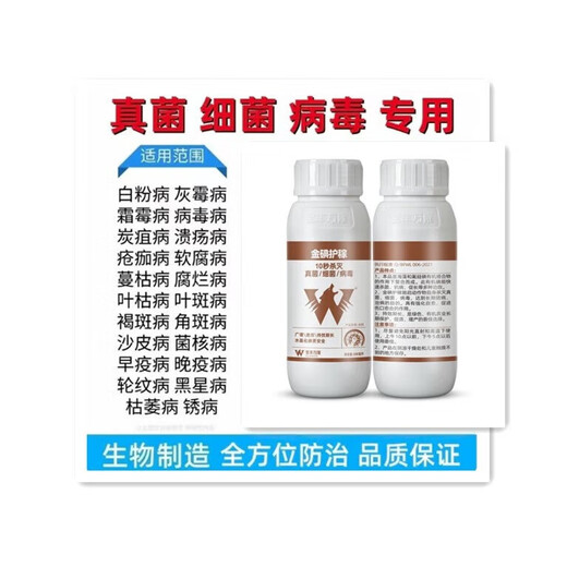 Fungus, bacterial medicine, virus disease, downy mildew, gray mold, early and late blight, fruit tree and vegetable disease universal agent 500g/1 bottle (mix 500Jin with water equal to 0.5kg spray)