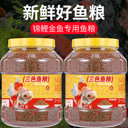 通用型锦鲤小金鱼饲料混合鱼料淡水鱼粮颗粒上浮型营养观赏鱼鱼食 三色混合/鱼饲料-小颗粒1050ML*1桶