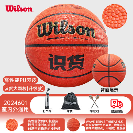 Wilson (Wilson) knows the goods for basketball events, professional practical basketball Tiger Fight indoor and outdoor universal corrugated wear-resistant and non-slip game ball. Knows the goods joint model corrugated pattern WZ2024601 No. 7 ball