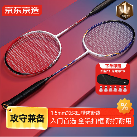 京东京造 利刃500羽毛球拍对拍套装 防断线超轻铝拍送6尼龙球