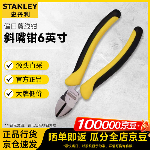 Stanley (STANLEY) diagonal pliers electrician partial pliers wire cutter German labor-saving professional diagonal pliers 6 inches 89-586-23