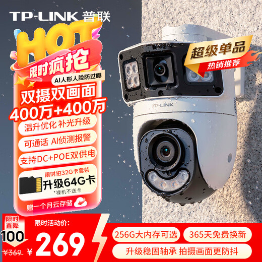 普联（TP-LINK）双摄400万超清摄像头家用监控器360度无死角带夜视全景无线云台追踪室外户外手机远程IPC6Y89XD-A
