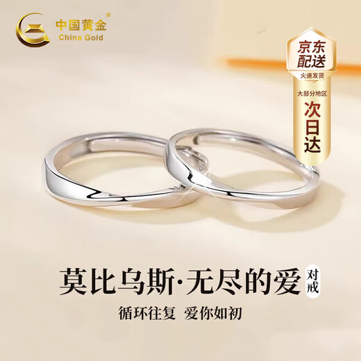 China Gold (CHINA GOLD) Platinum Couple Ring A pair of men and women platinum wedding ring birthday gift for girlfriend and wife wedding anniversary Jingsuda Platinum Möbius Ring Couple Ring