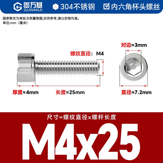 GUWANJI hexagonal socket head screws GB/T 70.1 304 stainless steel cup head hexagon socket screws M4x25 150 pcs/pack