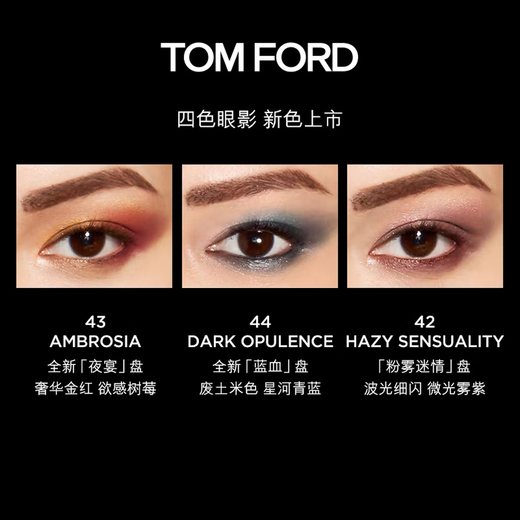 TOM FORD Magic Four-Color TF Eyeshadow Palette 27 Falling Stars Palette 10g Cosmetics Birthday Gift for Girlfriend