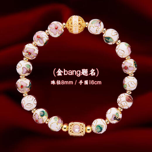 MHFDO Beijing cloisonné cloisonné enamel bracelet, flower bracelet, men's and women's style, fragrant gray glazed multi-flower series---the same style as Blue Jianka Lao Fengxiang