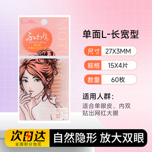 MOTONOZEN Double Eyelid Sticker Invisible Lace Skin Color Double Eyelid Sticker Natural and Traceless Men and Women with Naturally Big Eyes Single-sided Mesh L 60 Pieces