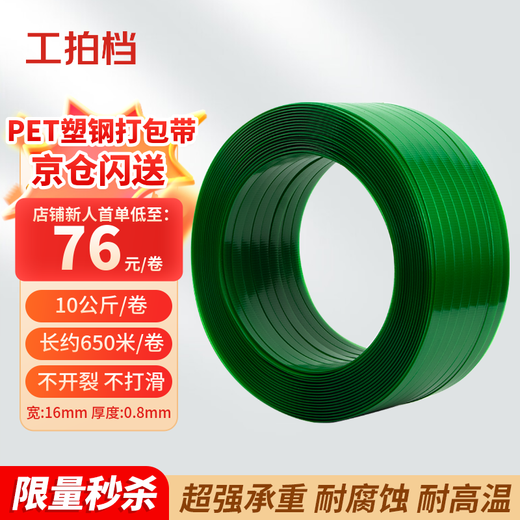 Work partner PET plastic steel packing belt 1608 ordinary conventional style without paper core, weight 10kg, about 650m long, packaging belt, manual packing belt, plastic belt, cargo strapping belt