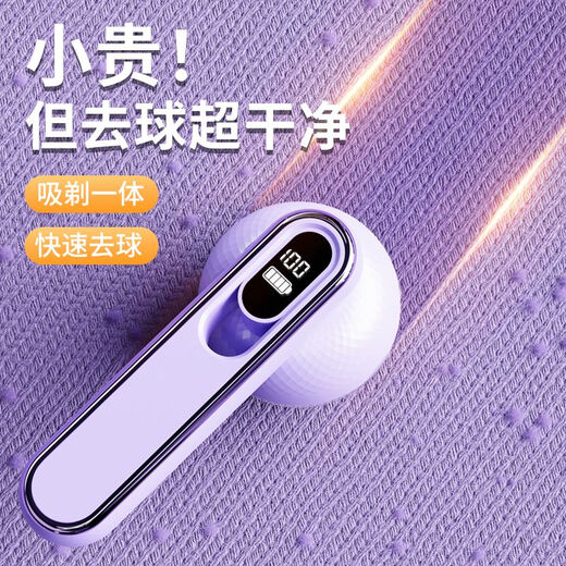 Xiaomi Buyi hair ball trimmer rechargeable hair removal ball artifact does not damage clothes, removes hair ball, cleans cleaner, shaver, digital display model, elegant purple, displays battery power + no, standard + 1 spare blade, rechargeable + long battery life