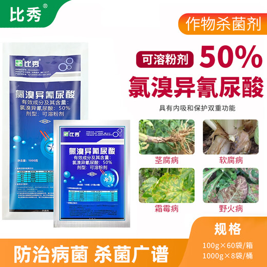 Pengbaiqing 50% chlorobromoisocyanuric acid tobacco virus disease downy mildew soft rot bacterial fungus pesticide fungicide