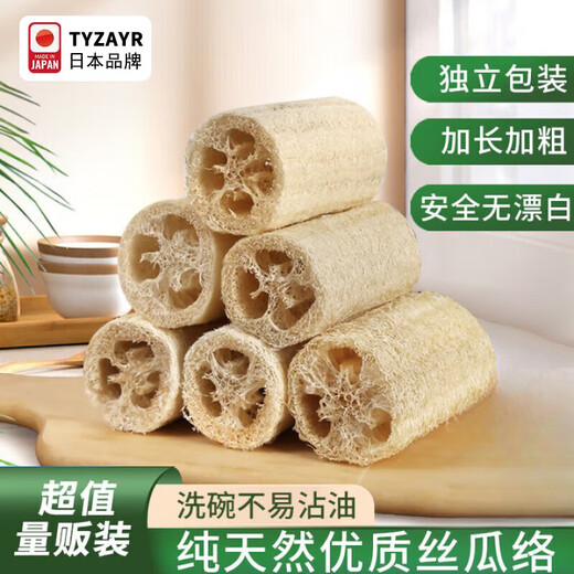TYZAYR Japanese natural loofah dishwashing pot artifact kitchen scouring pad magic wipe to clean old loofah pulp natural non-bleaching and pollution-free 6 sections thickened 12.5cm without lanyard