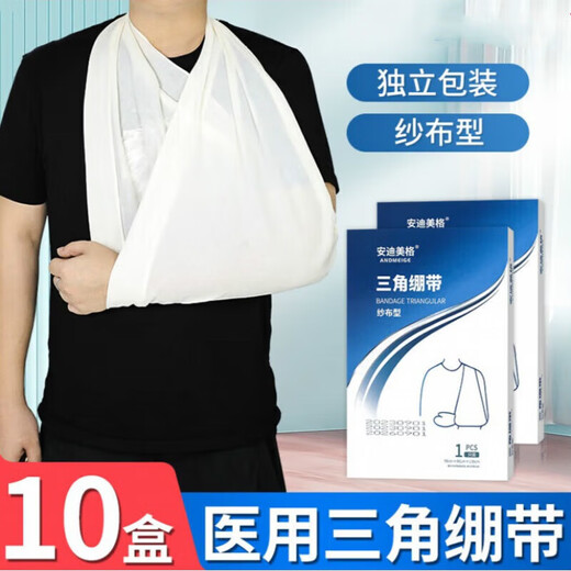 General (GE) medical triangle bandage first aid kit medical bandage fixed adult and child arm sling triangle bandage yarn 1 box