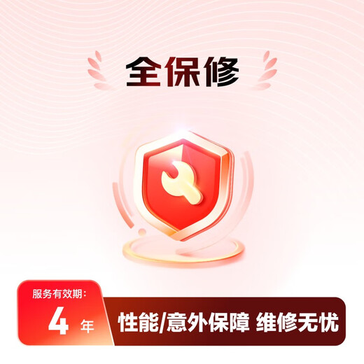 游戏本4年性能及意外故障维修服务L-12001-15000