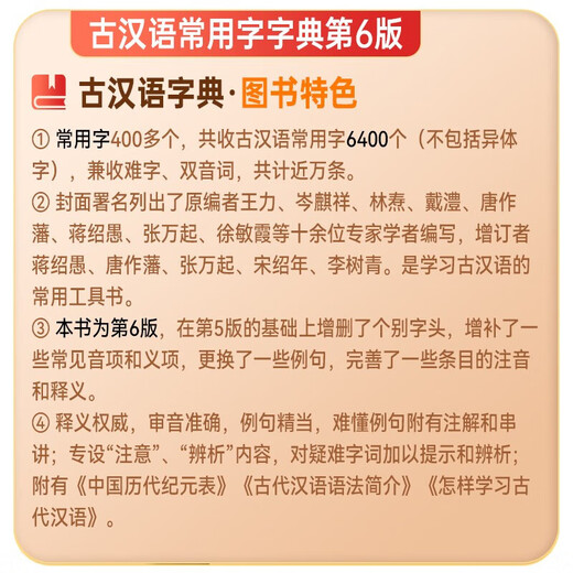 【现货+京东快递配送】古汉语常用字字典第6版 商务印书馆2025古代汉语词典第六版最新版非第5版7版王力古汉语词典字典 中小学生工具书初中高中通用古文言文字典 古汉语常用字字典第6版