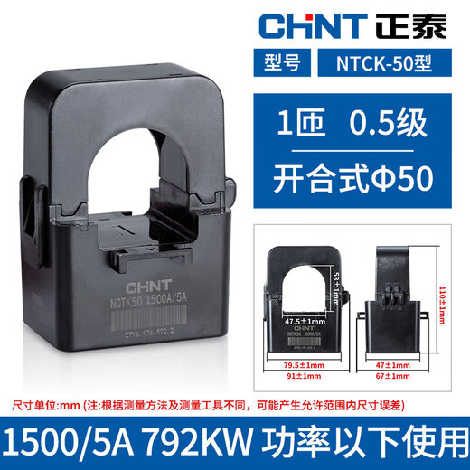 Chint open type current transformer/36 200/300A/200 high precision small snap-on type NCTK-50 type 1500/5A 0.5 level