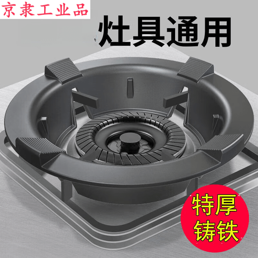 Jingli windproof hood gas stove cast iron frame gas stove stand holder fire ring universal anti-slip bracket windproof household extra thick windproof hood 4 claws + milk pot holder