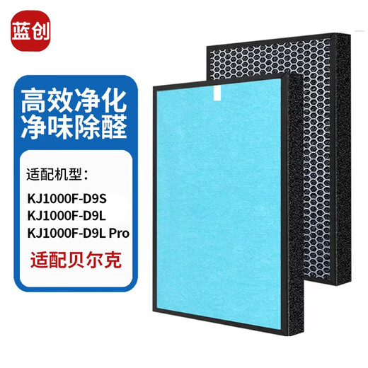 Lanchuang adapts to Berk air purifier HEPA activated carbon filter KJ1000F-D9L filter element two-piece set