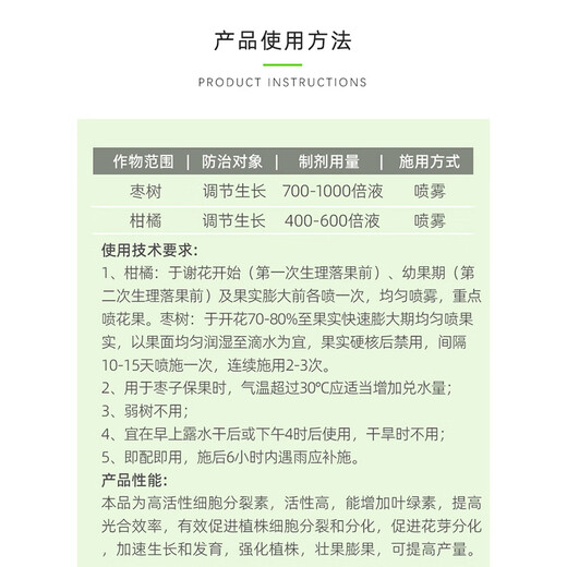 Lanyue Fumanzuo 2% benzylaminopurine jujube and citrus growth regulator to promote flower bud differentiation, root expansion and fruit growth regulator 1000ml/bottle