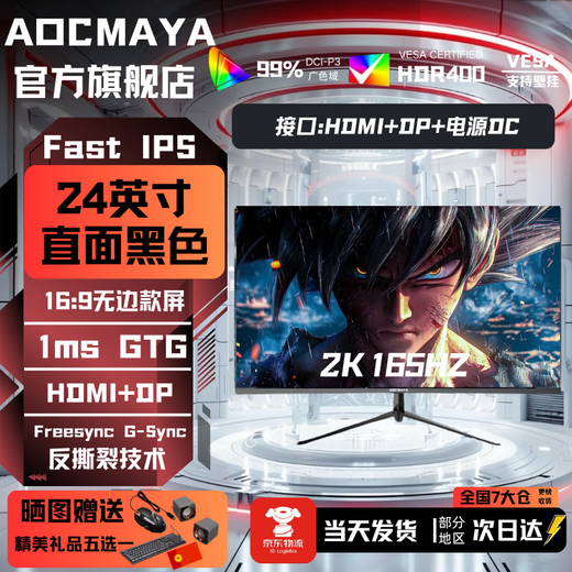 AOCMAYA has over 5 million players + purchases 24-inch monitor 22-inch computer display HD 2K180Hz small steel cannon office design e-sports game display can be wall-mounted 24-inch 2K165hz flagship top version straight black