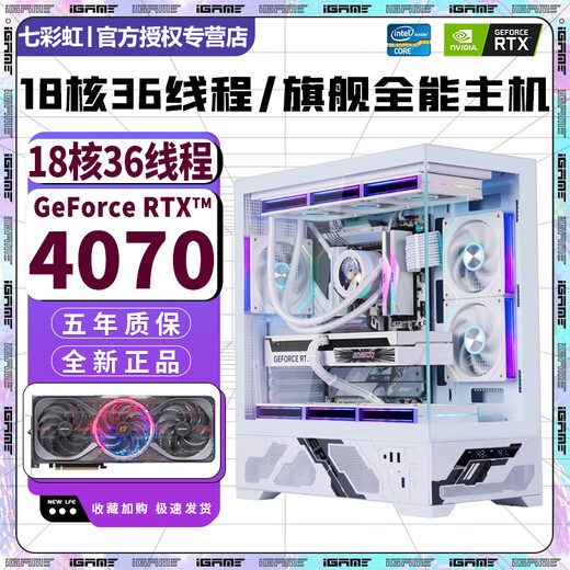 Colorful RTX5060Ti/RTX5060/5050 independent graphics + Intel high-end 18-core 36-thread desktop computer RTX4070/4060/3060 e-sports live broadcast design host configuration two high-end design/game all-round/chicken-eating delta