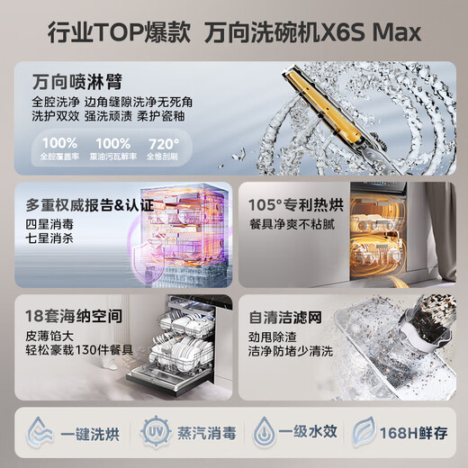 Midea Wanxiang X6S Max 18-set built-in dishwasher, universal spray arm, four-star disinfection, seven-star disinfection, one-click washing and drying, steam disinfection, same style as in stores