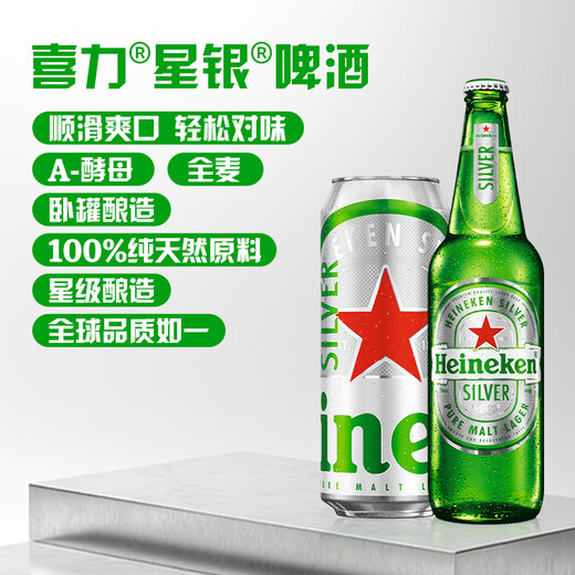 Heineken Star Silver Beer 500ml*12 bottles full box whole wheat brewing OCC