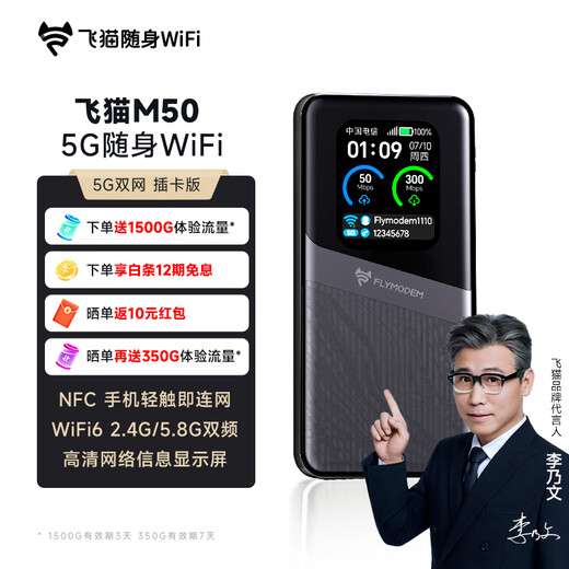 Feimao M50 5G tarjeta conectable móvil portátil wifi6 tarjeta de red inalámbrica punto de acceso portátil coche wifi portátil tráfico universal 2025 nuevo modelo insignia
