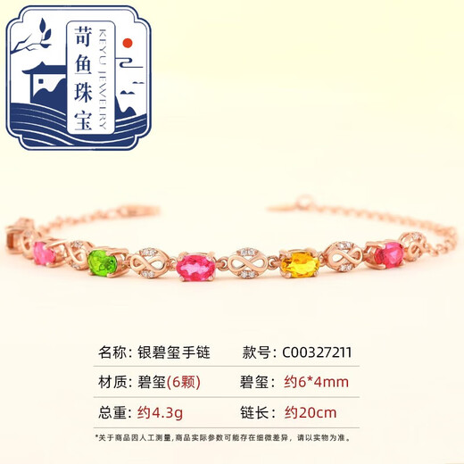 Qiaoyu natural tourmaline bracelet for women rose gold 925 silver color gemstone bracelet Chinese Valentine's Day gift 0.6 carat 18K rose gold (spot)