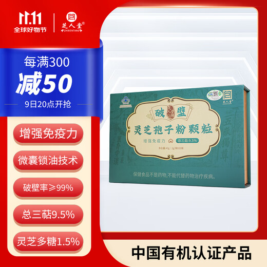 Zhirentang Broken Ganoderma Spore Powder Granules 2g/bag*20 bags Total Triterpenes 9.5% Broken Spore Powder Hardcover Box