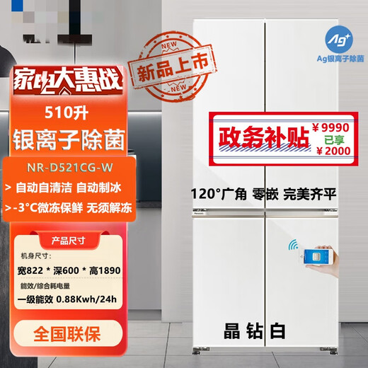 Panasonic panasonicNR-D521CG-W cross door 510 liter fully embedded automatic ice making silver ion sterilization crystal diamond white commercial freezer
