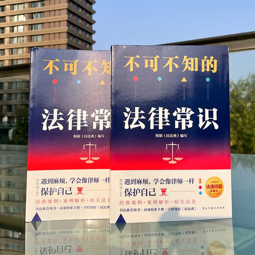 Legal Books Essential Legal Common Sense (Comprehensive Legal Common Sense) Civil Code Practical Edition Legal Enlightenment Book