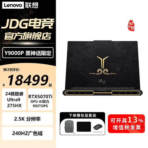 Lenovo Savior Y9000P Black Myth co-branded limited edition Platinum Unicorn 2025 new notebook E-sports design student game notebook JS36 U9-275HX 5070TI Black Myth limited Yuanqi 32G memory 1T solid state standard