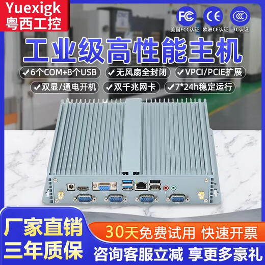 粤西工控工控机主机微型i3i5i7嵌入式迷你工业电脑6串口j1900无风扇工作站全封闭低功耗服务器迷你小主机 官方标配 模块升级WIFI（单排不发货）