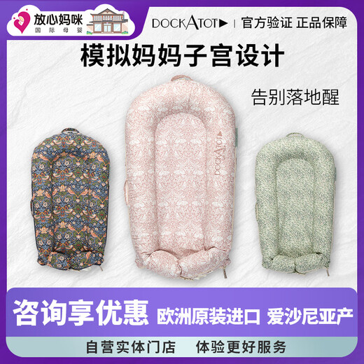 DOCKATOT Dokato bed-in-bed baby relieves jumps and soothes sleep artifact baby portable newborn bed made in Estonia - small size - little bee (0-8 months)