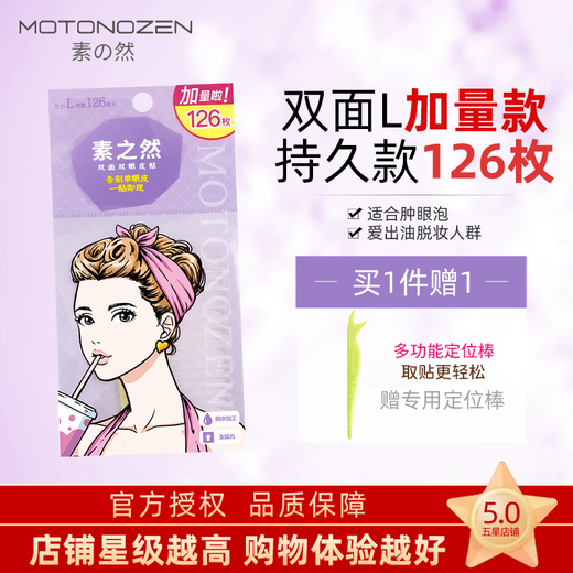 Suzhiran imported Suzhiran double eyelid patch invisible lace skin color translucent and thin, natural beauty, traceless big eyes, double-sided L 126 pieces, extra size pack