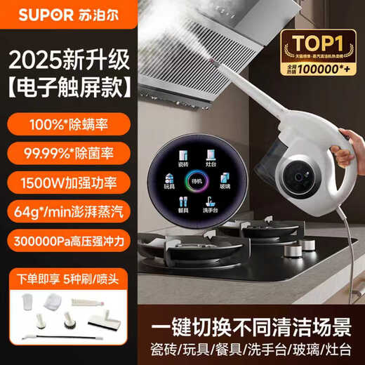 Supor Official Genuine Steam Cleaner High Temperature and High Pressure Household Portable Kitchen Range Hood to Remove Grease Household Sterilization and Mite Removal Multifunctional All-in-one Cleaning Machine-B New Generation Smart Model Six-speed Multifunctional High-temperature Steam Cleaning All-in-One Machine